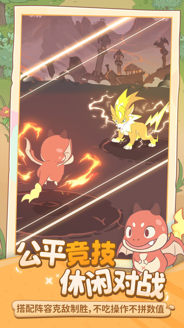 闪耀吧！噜咪-休闲捉宠