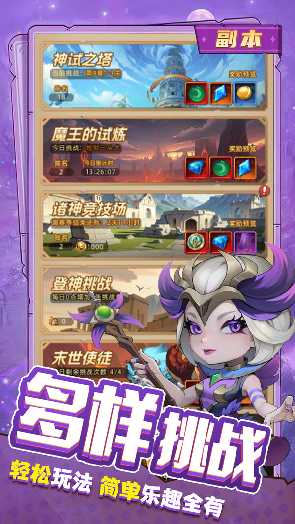 众神之役