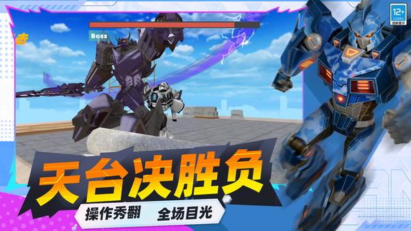 城市机甲模拟器