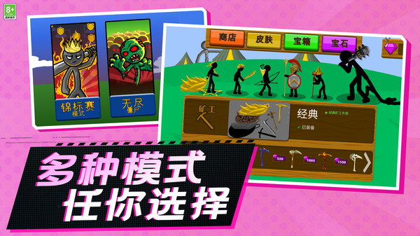 火柴人战争之巅