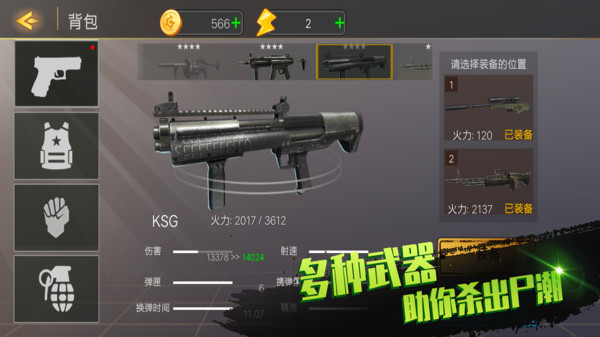 英雄荣耀之战-生化丧尸逃生