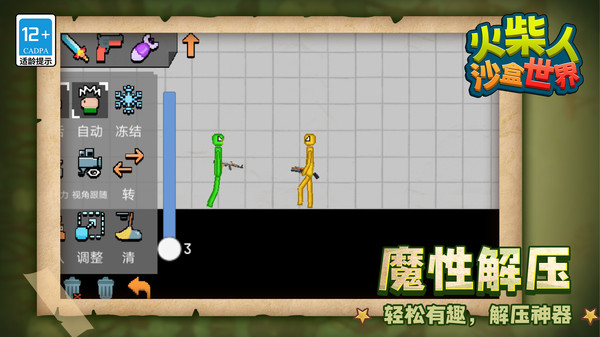 火柴人：沙盒世界