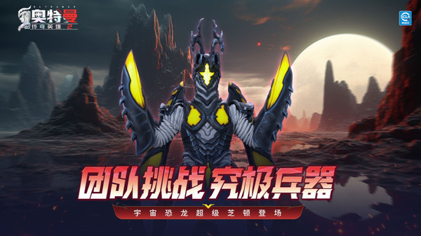 奥特曼传奇英雄2