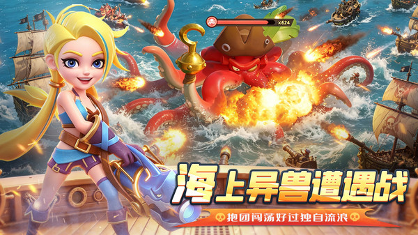 航海奇兵