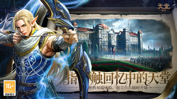 天堂：血统