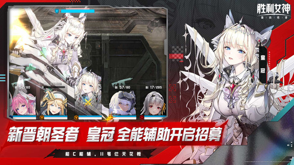 胜利女神：新的希望