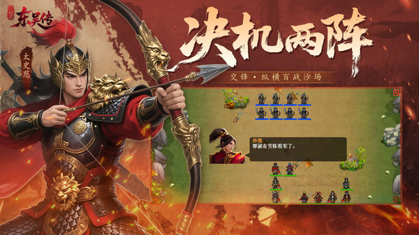 三国志东吴传