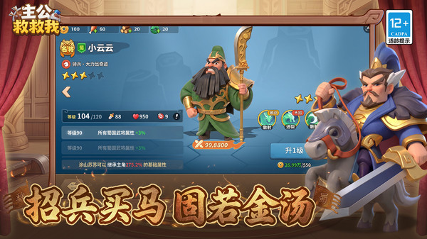 主公救救我