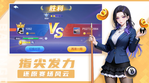 指尖台球
