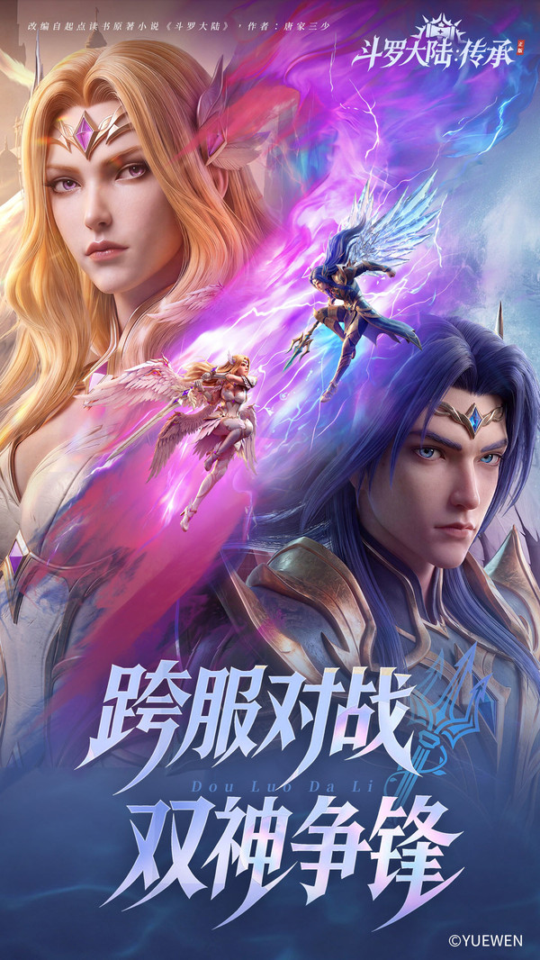 斗罗大陆：传承-登录送魂师