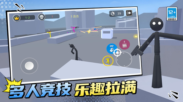 火柴人暴烈激斗