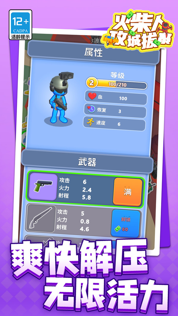 火柴人：攻城拔寨