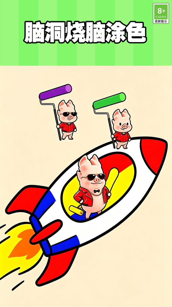 轻玩大冲关