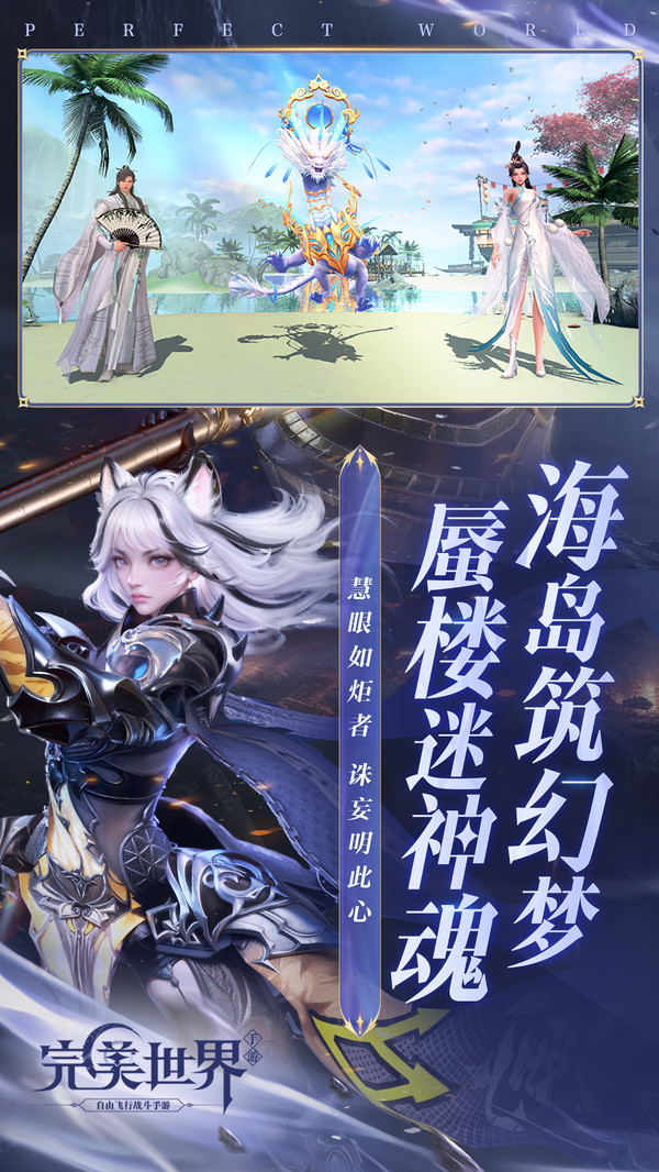 完美世界