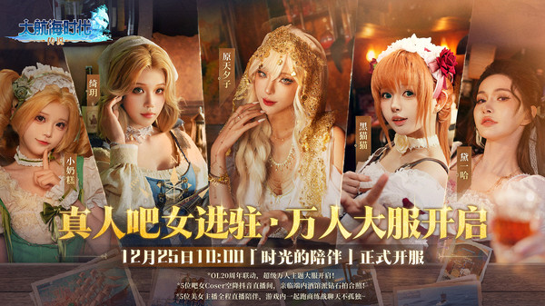 大航海时代：传说