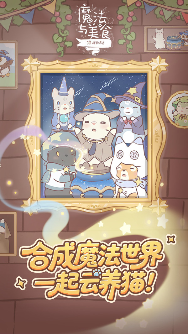 猫咪和汤：魔法与美食