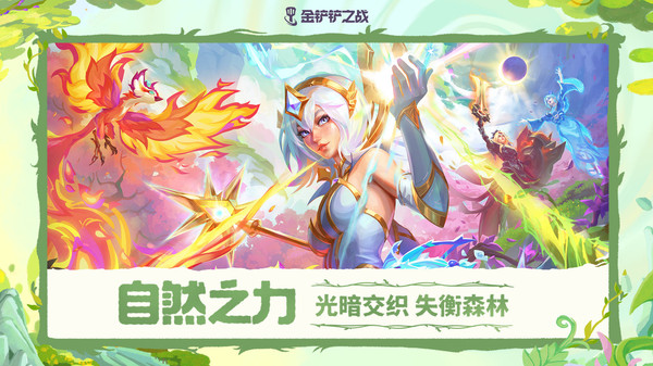 金铲铲之战