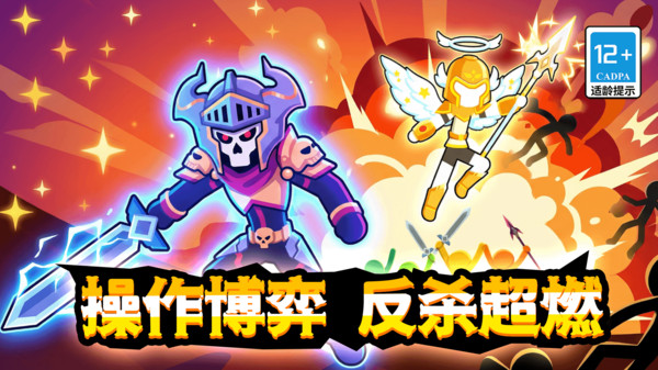 火柴人指尖格斗