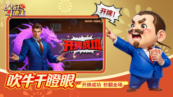 皇冠斗地主