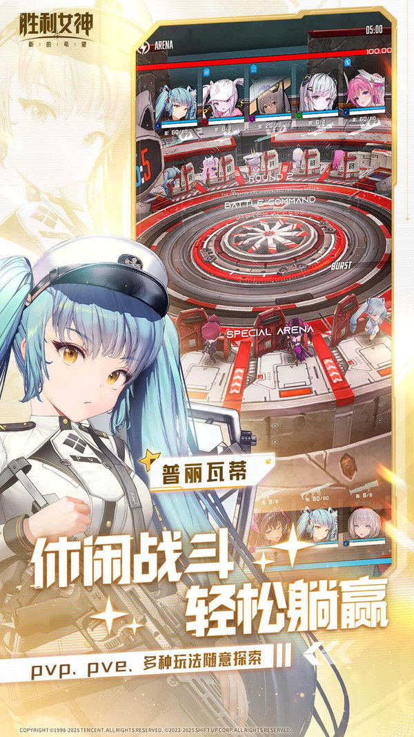 胜利女神：新的希望