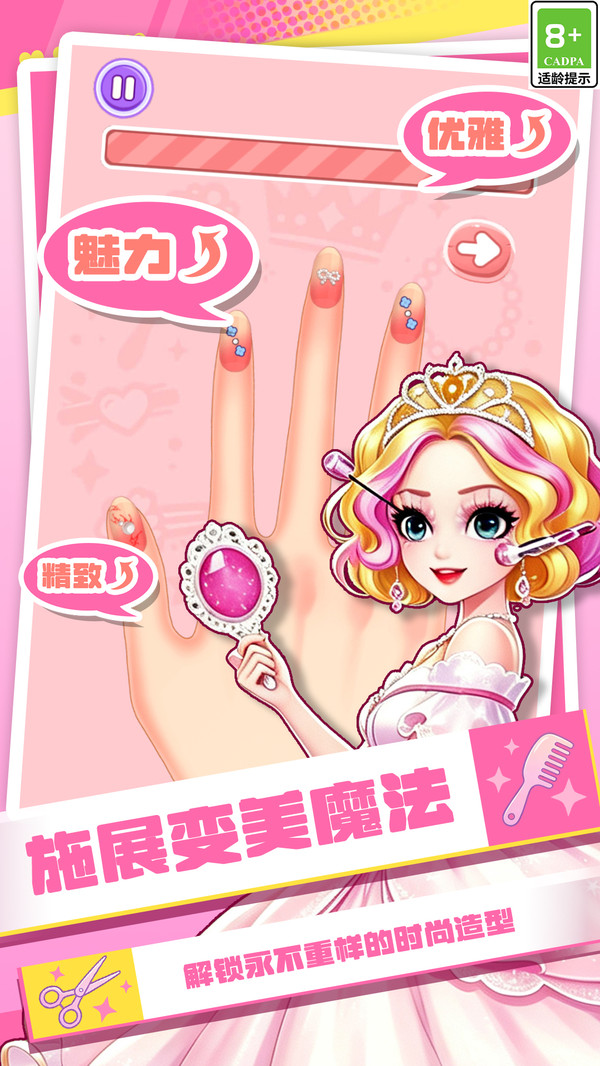 美少女妆扮师