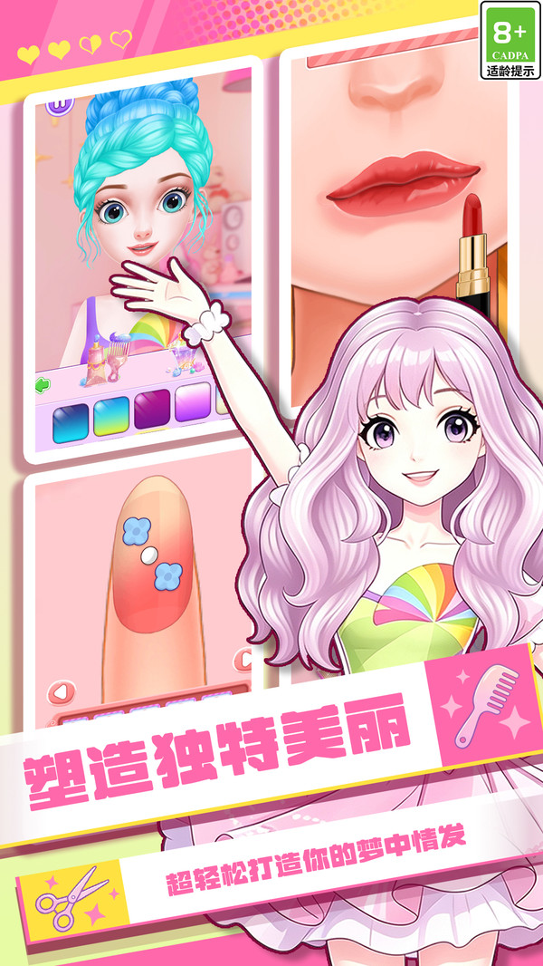 美少女妆扮师