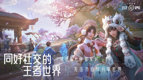 王者荣耀世界