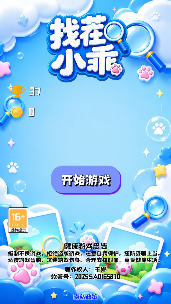 找茬小乖