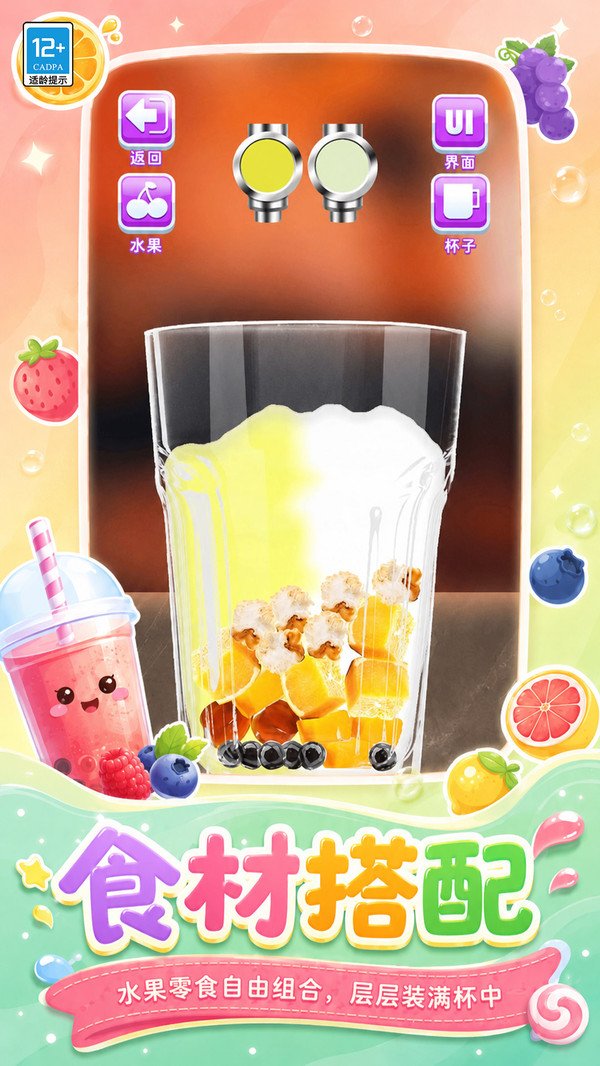 DIY果汁铺