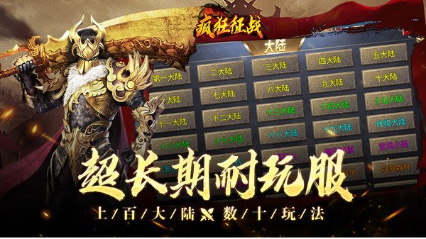 疯狂征战