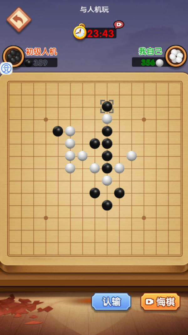 五子棋无敌手