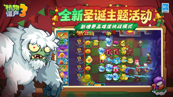 植物大战僵尸3
