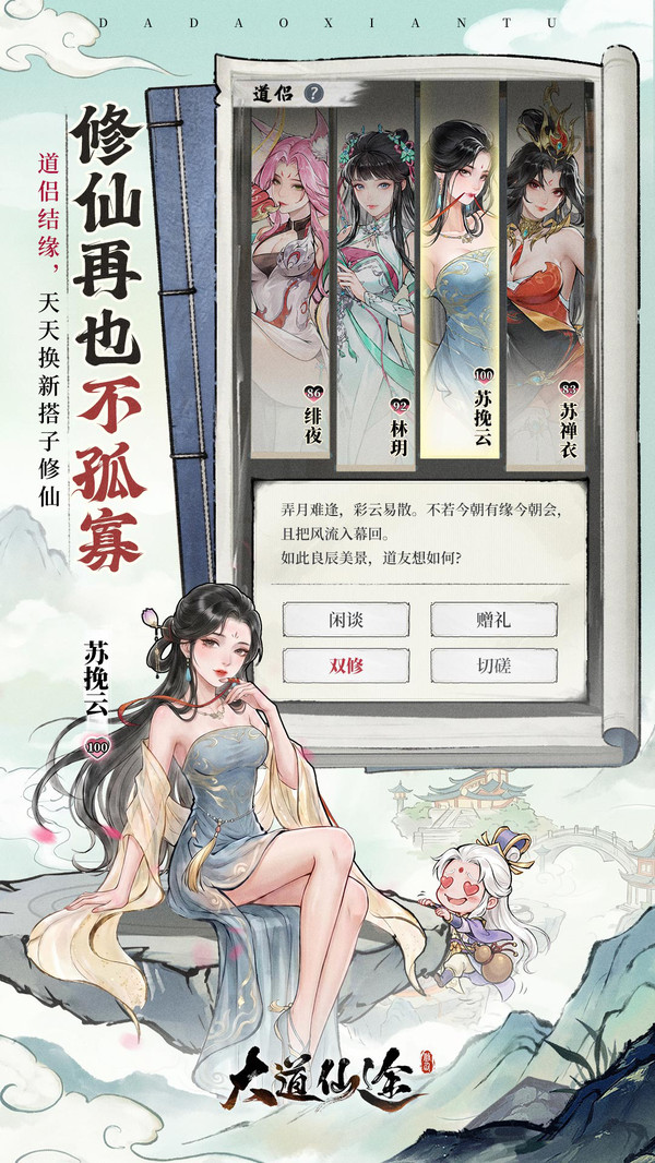 大道仙途-送绝美道侣