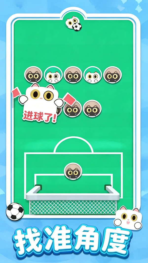 奇宝萌兵之足球风云