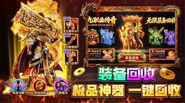 战火英雄-热血九职打金传奇