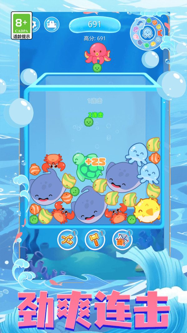 鱼鱼消消乐-合成大鱼