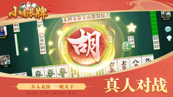 小南四川长牌