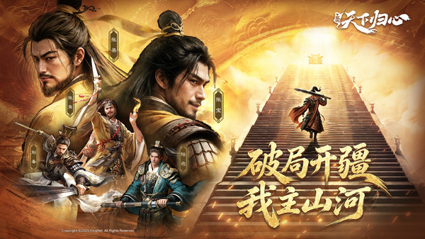 三国：天下归心-S3赛季