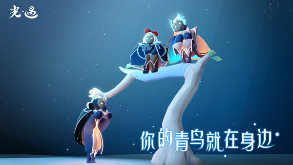 光·遇