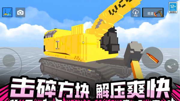 破坏沙盒世界