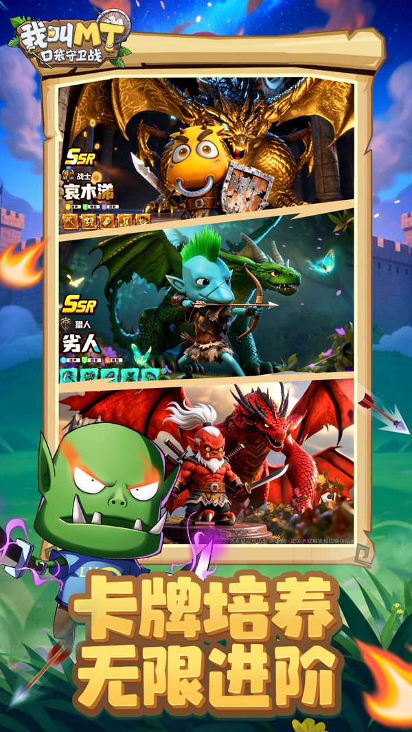 我叫MT：口袋守卫战