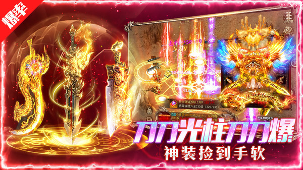 赤沙龙城-超变高爆热血传奇手游