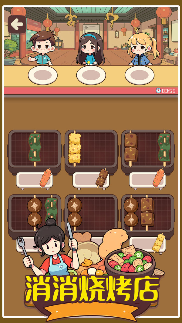 消消烧烤店