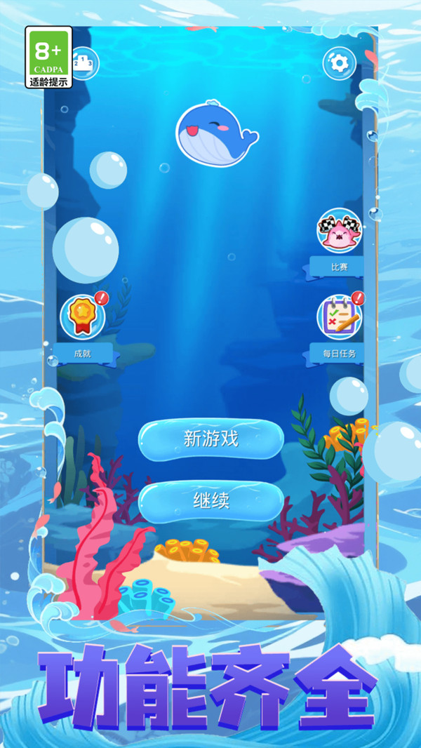 鱼鱼消消乐-合成大鱼