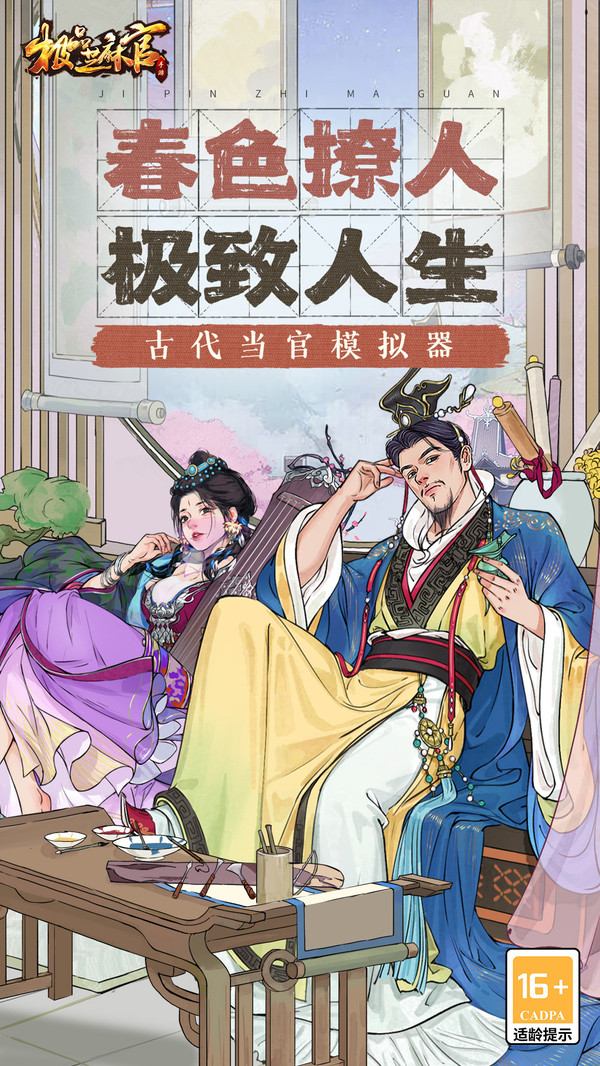 极品芝麻官-当官模拟器