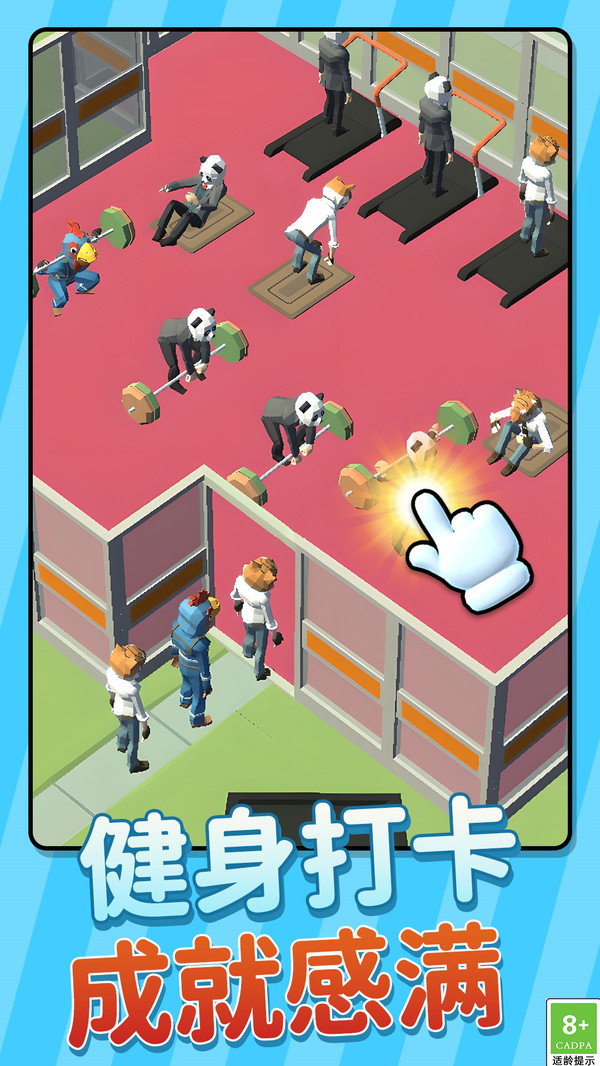 男友改造计划