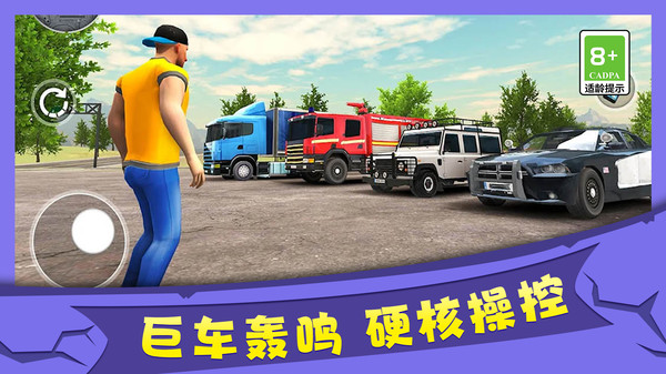 行驶3D模拟器
