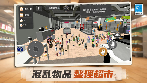 综合超市模拟