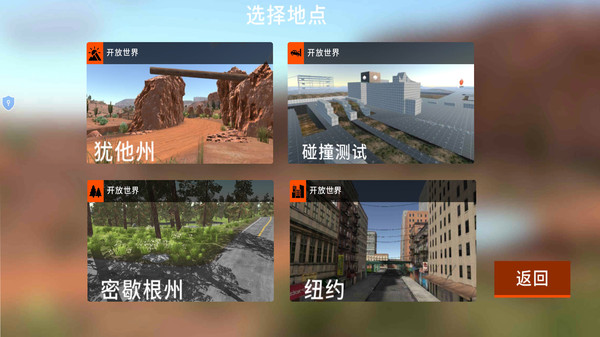 车祸模拟大乱斗