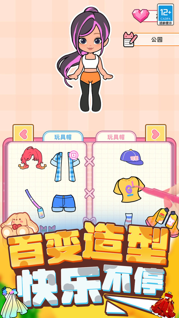 我爱打扮